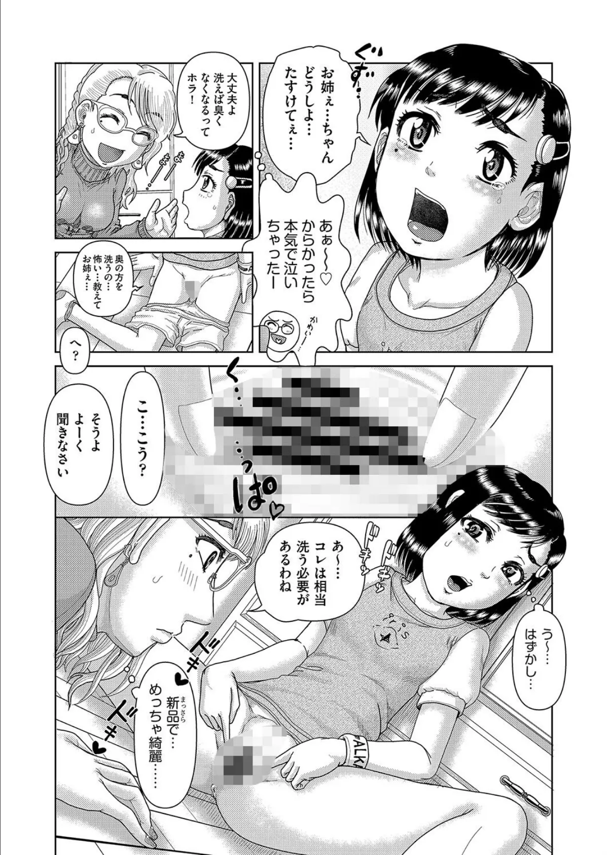 ゆりかぐ。〜姉は妹の匂いを嗅ぐ〜 7ページ