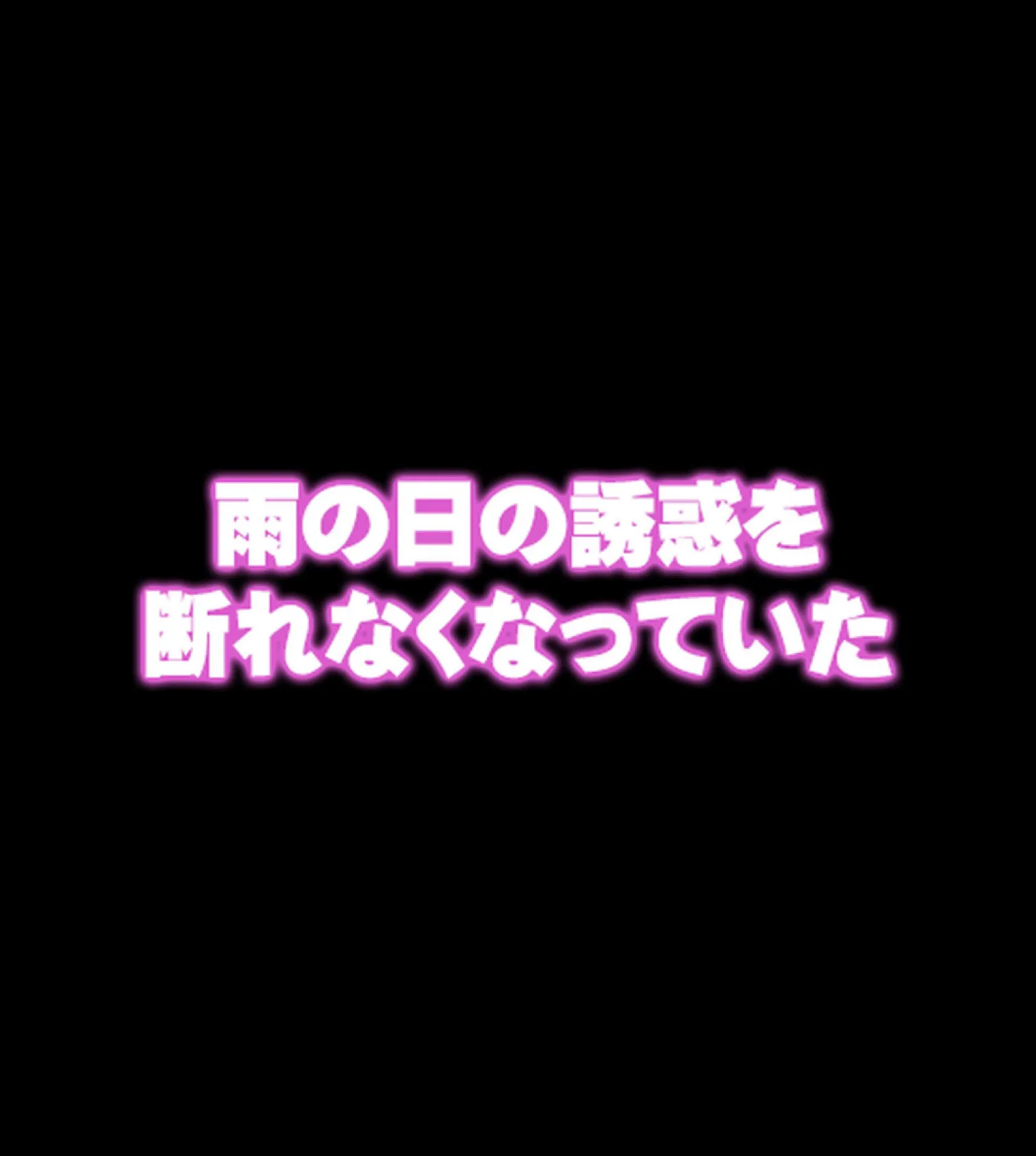 中●し願望のワケあり人妻派遣サービス2巻 46ページ