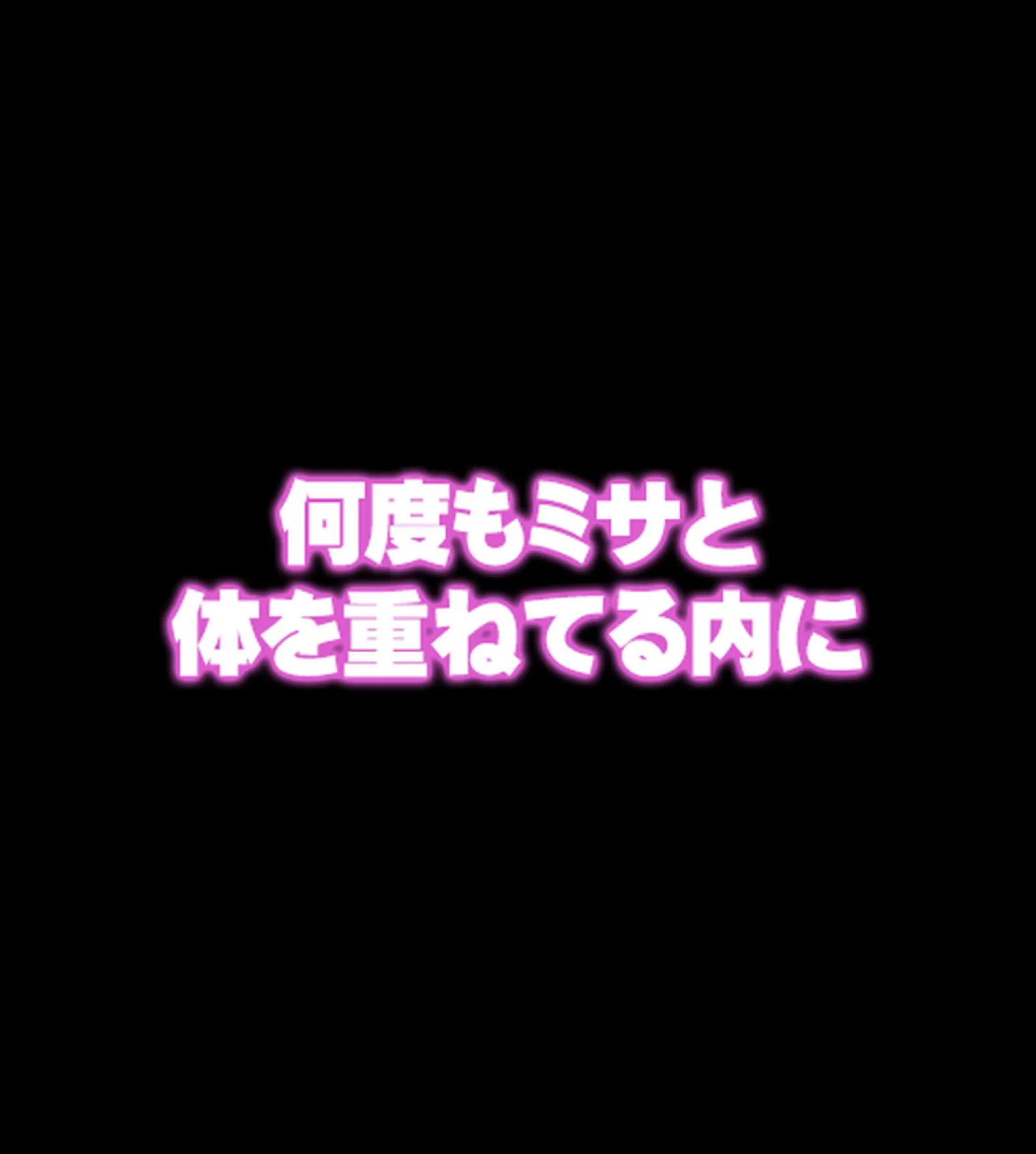 中●し願望のワケあり人妻派遣サービス2巻 52ページ