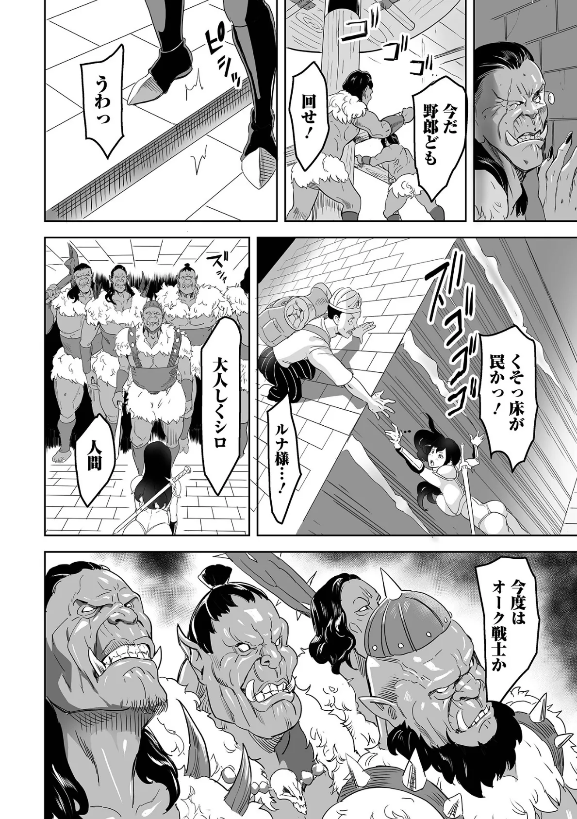 ルナとまぼろしのダンジョン 4ページ