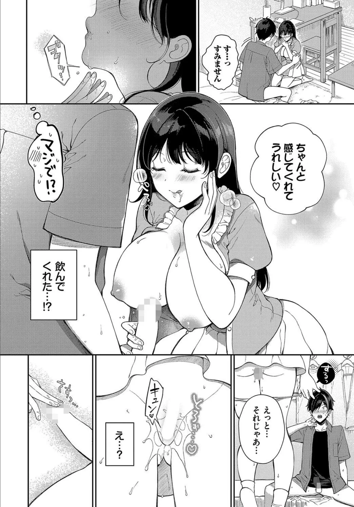 たとえばあの漫画みたいに 8ページ