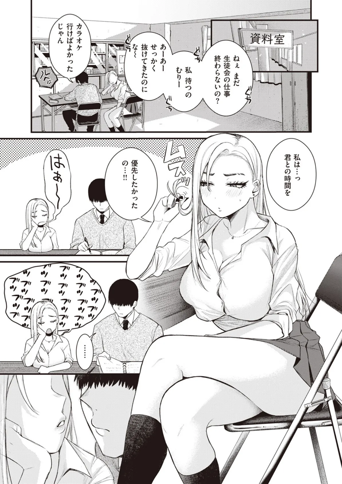 彼女だけとの日常 3ページ