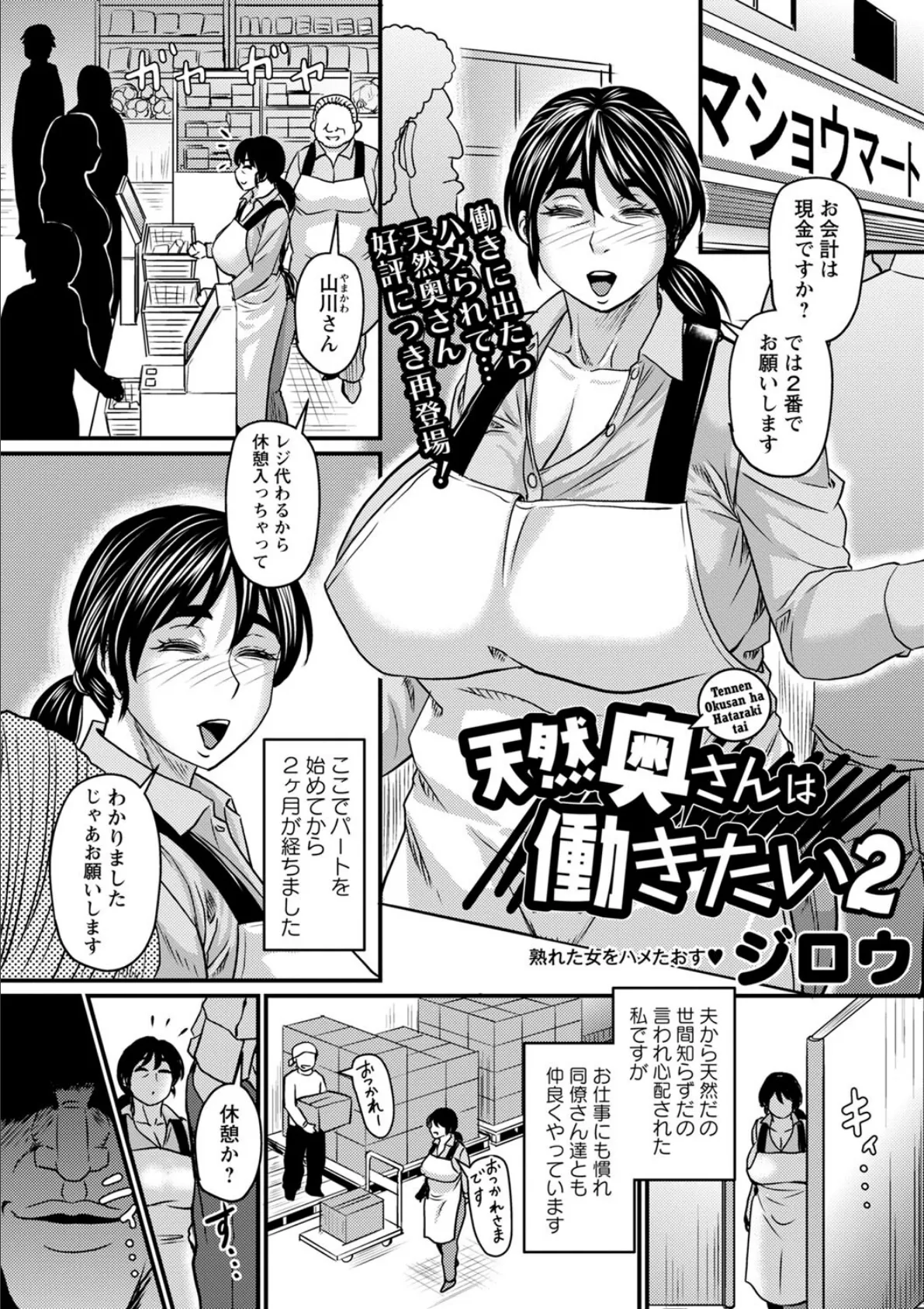 天然奥さんは働きたい2 1ページ