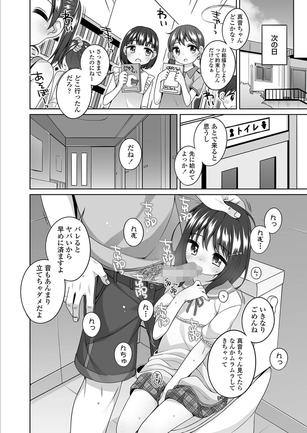 おむかえがくるまえに 8ページ