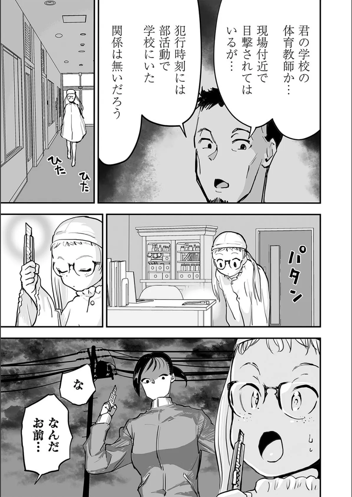 COMICネクロシスvol.20 25ページ