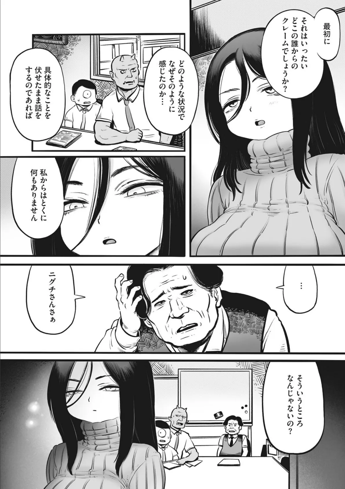 二口女のニグチさん 2ページ