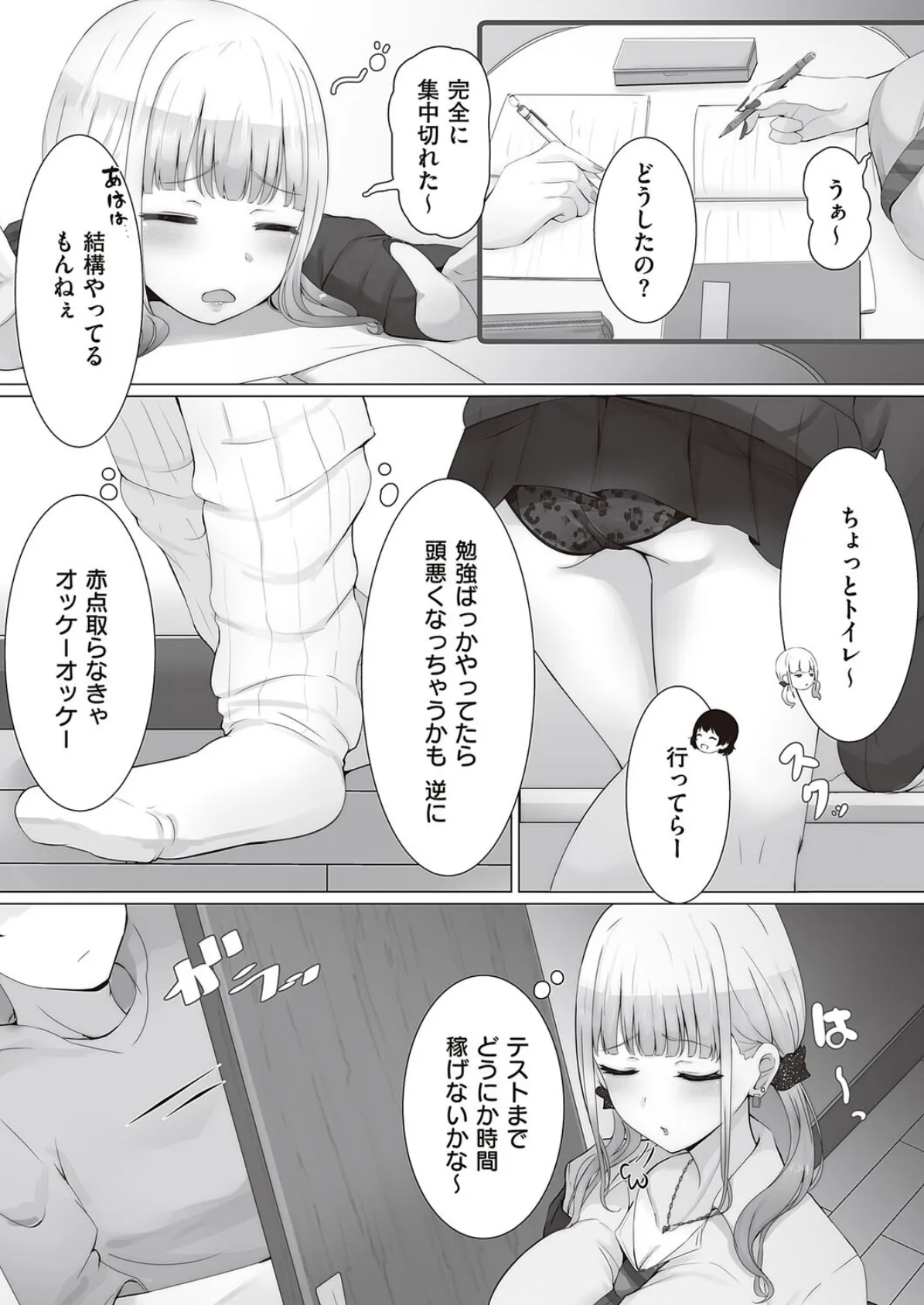 あの娘がギャルになってから 5ページ