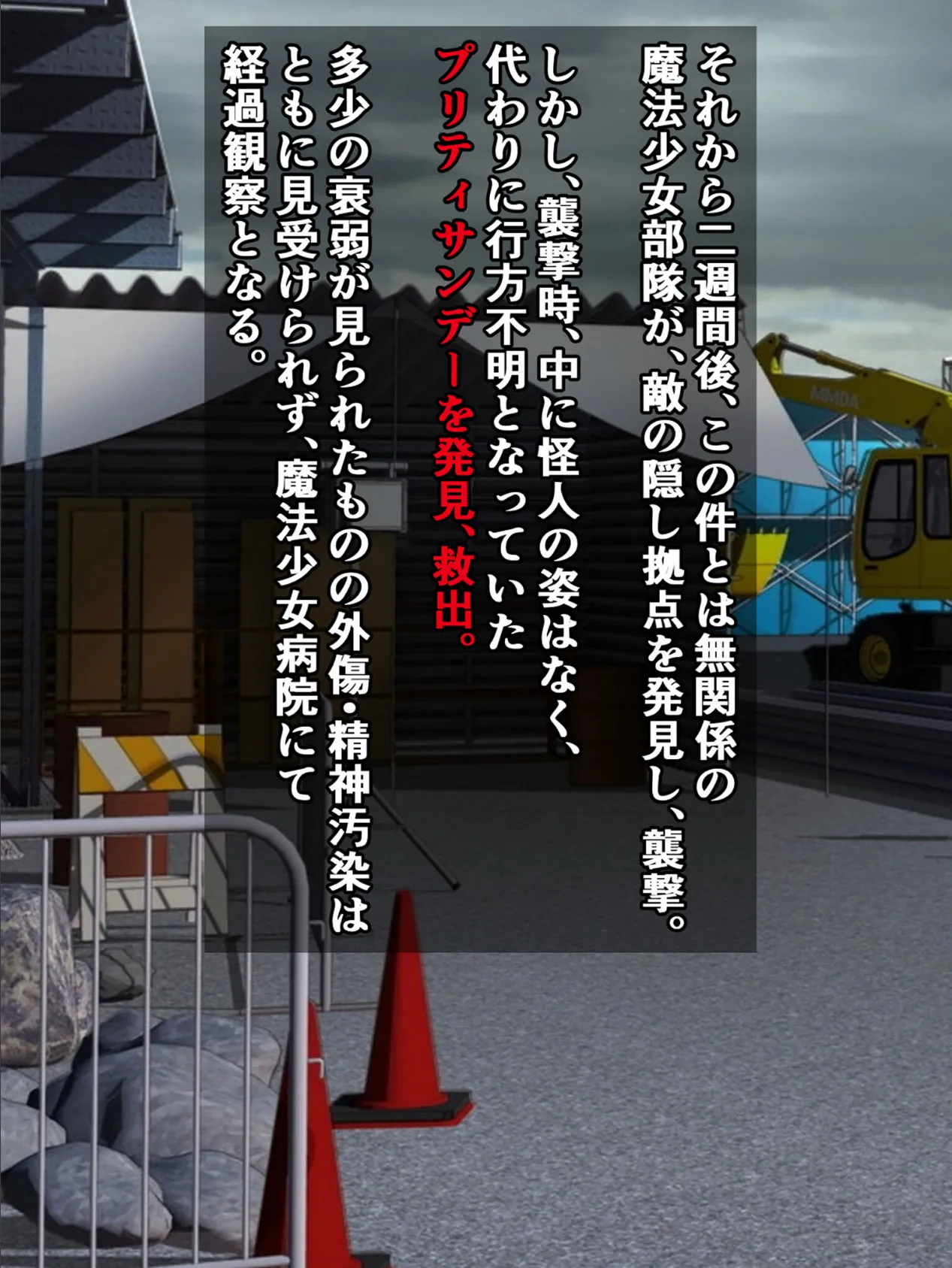 私、怪人に捕まった魔法少女ですが、あいつらバカなので10秒に一回イった「フリ」してやりました（大嘘） 4ページ