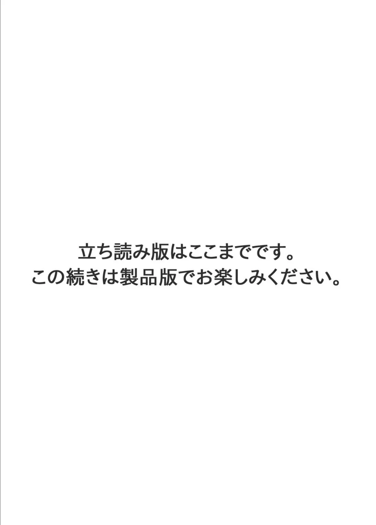 幼馴染とセックスゲーム 処女だった私は絶倫な彼に××回イかされました 12 6ページ