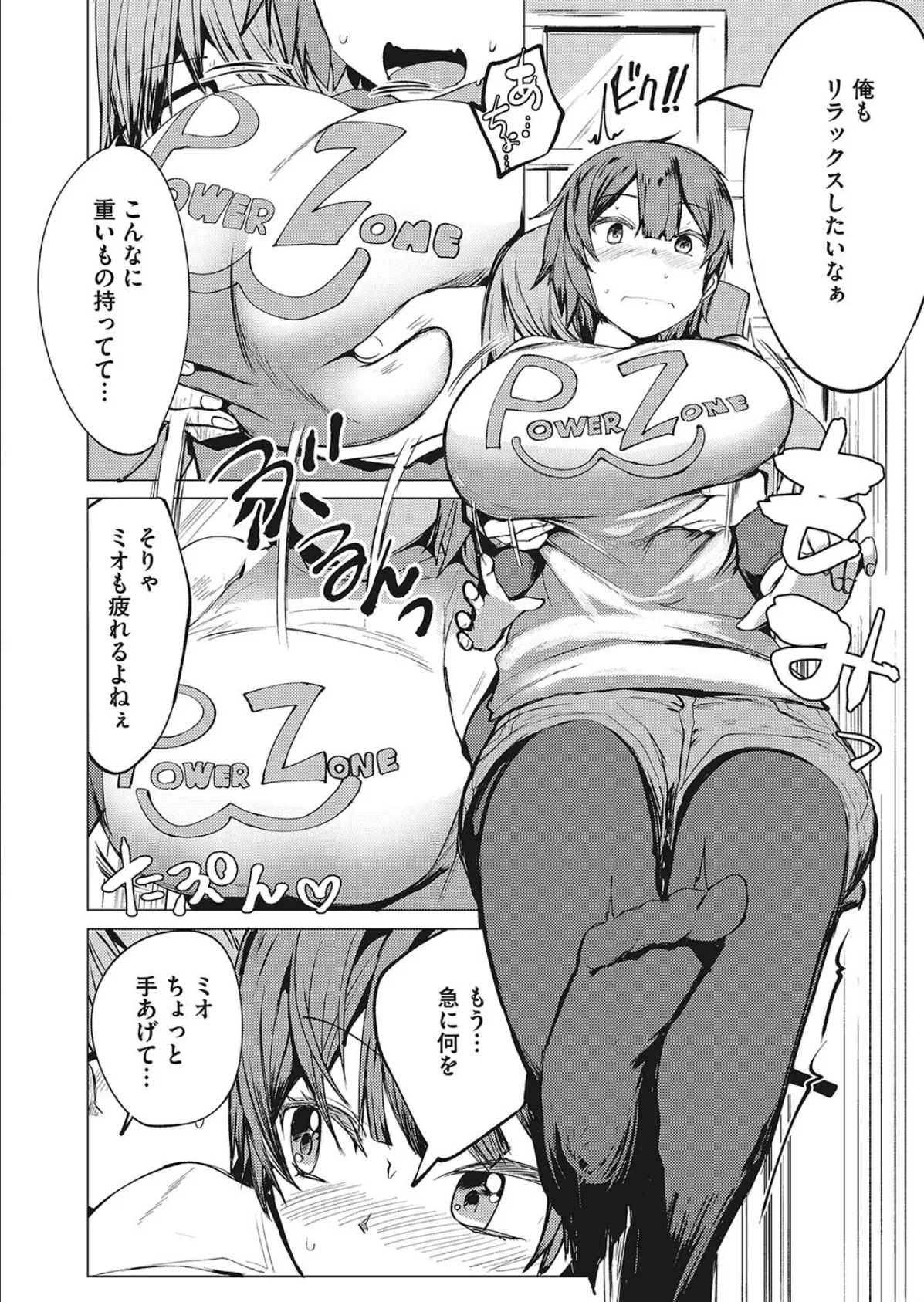 気分転換！ 強くて乳ゲーム！！！ 6ページ