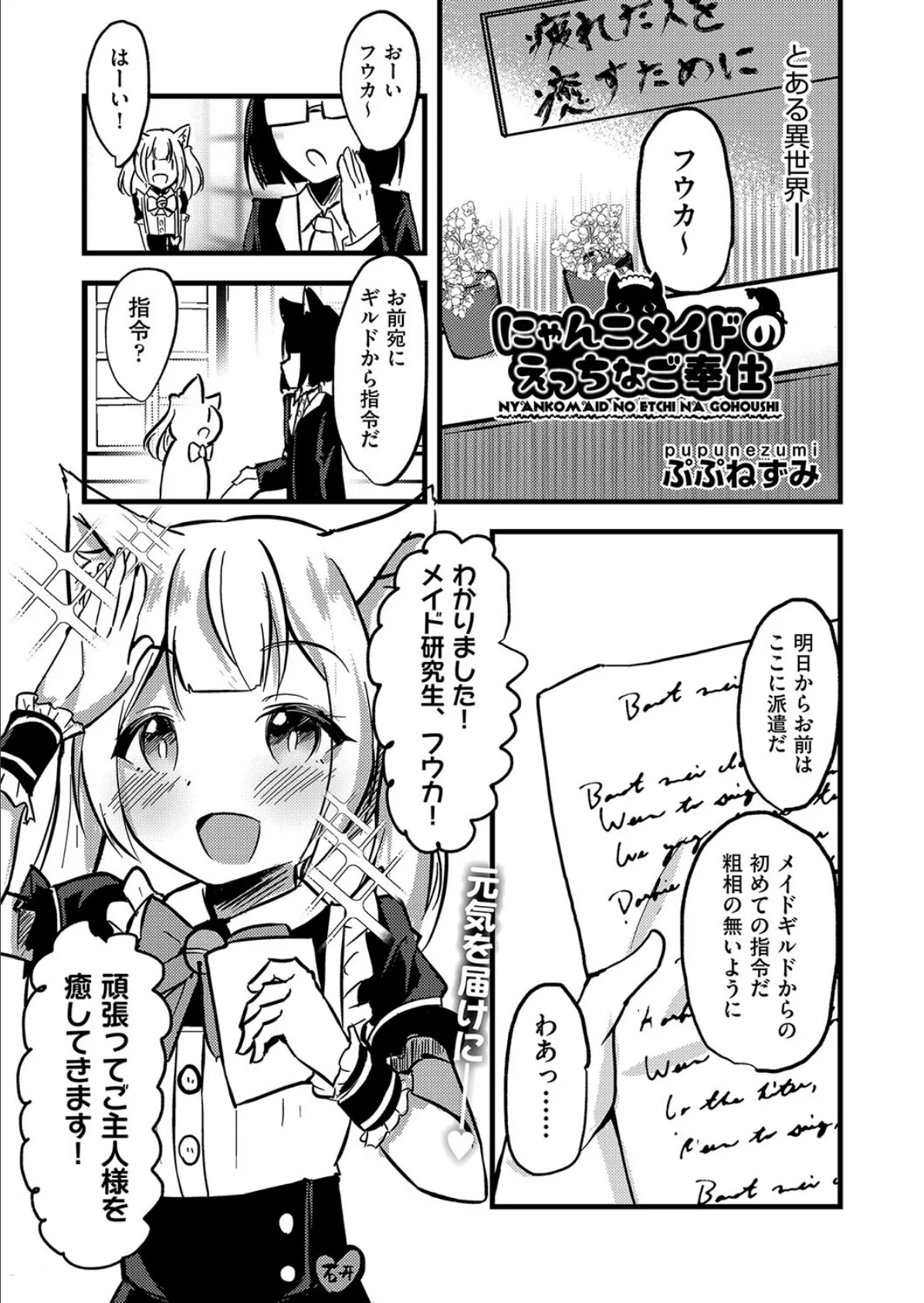 にゃんこメイドのえっちなご奉仕 1ページ