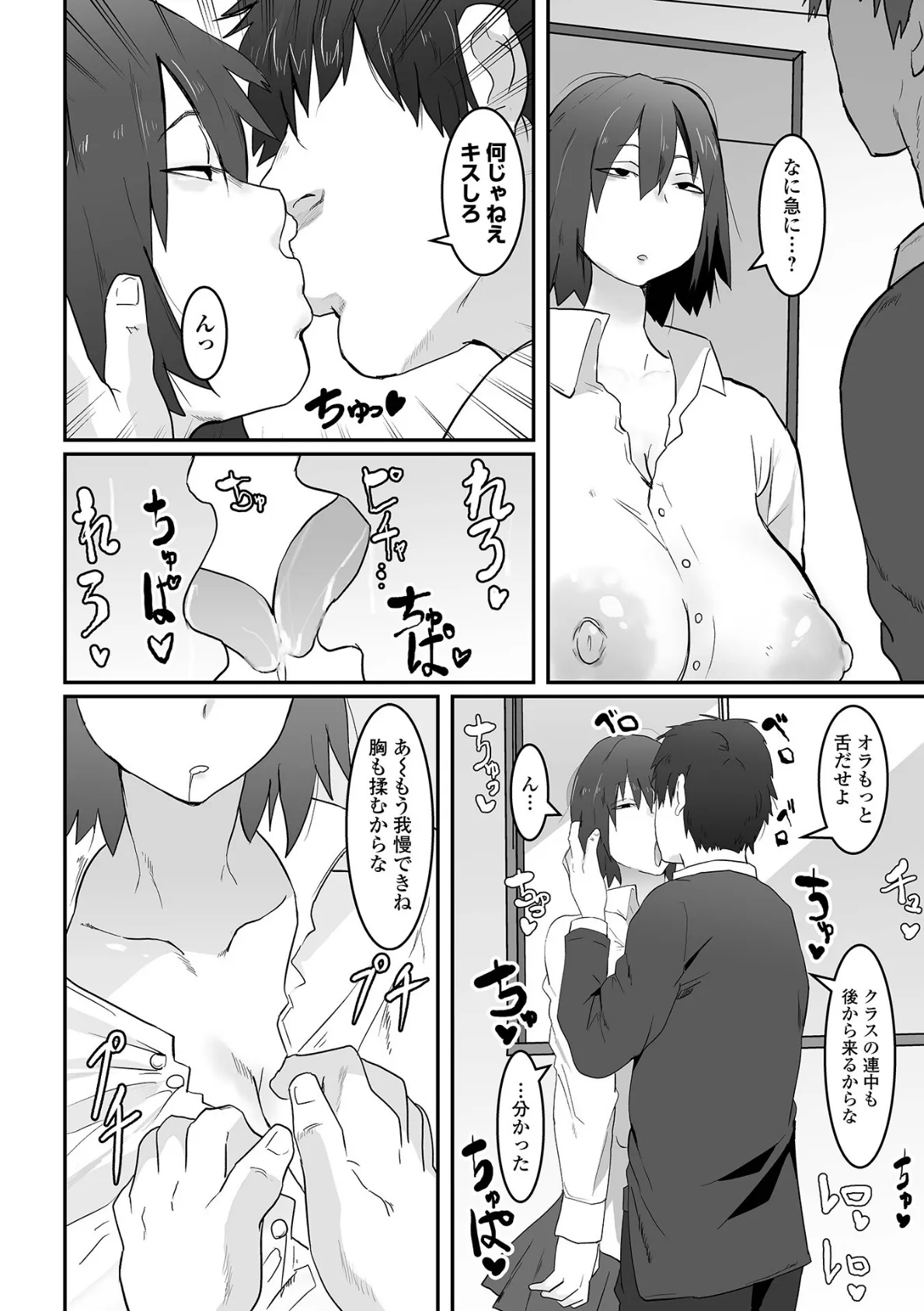 ゆるめな藍瀬さんの日常 2ページ