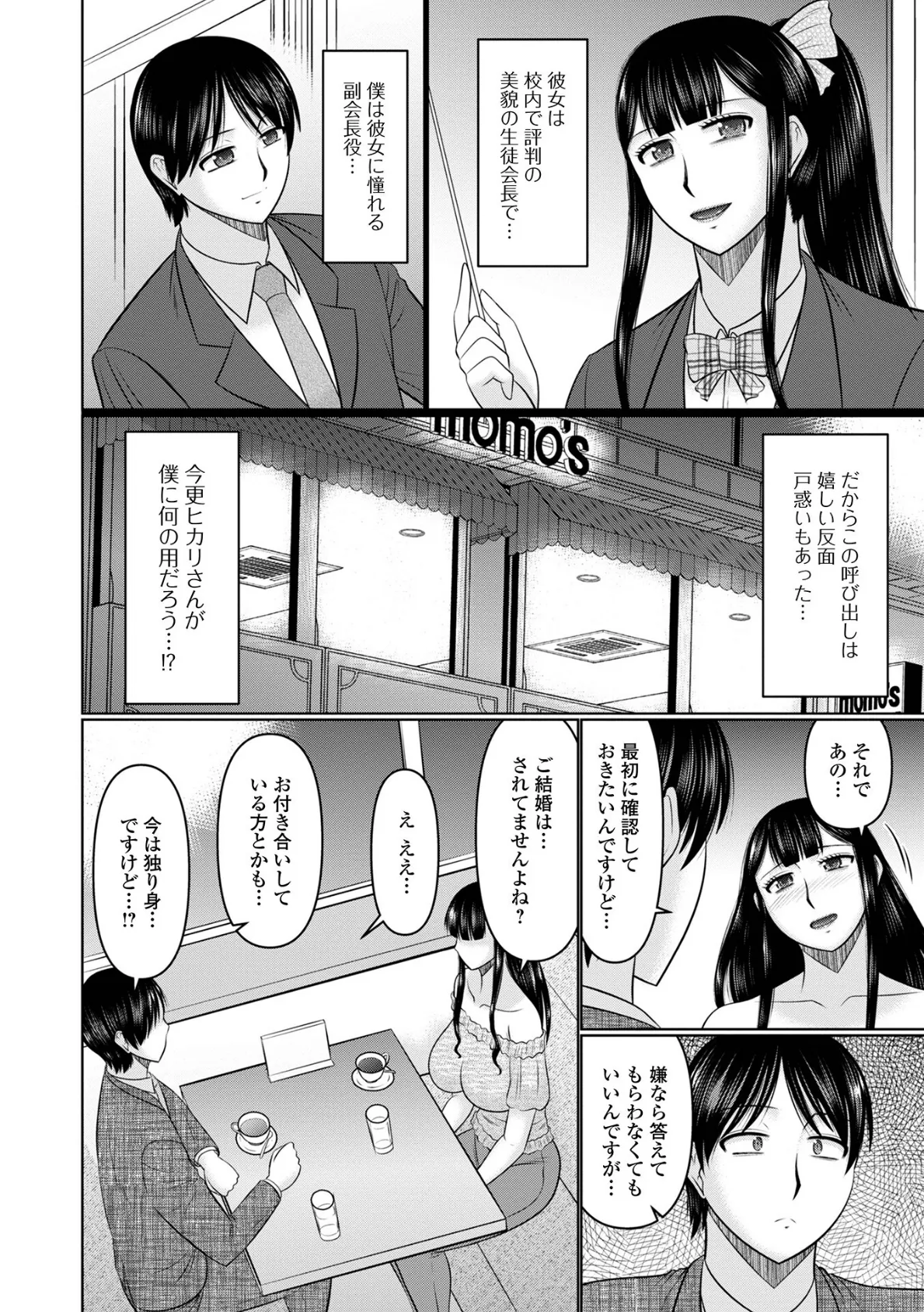 Web配信月刊隣の気になる奥さん vol.077 10ページ