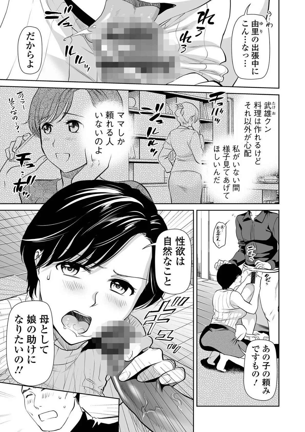 Webコミックトウテツ Vol.92 5ページ