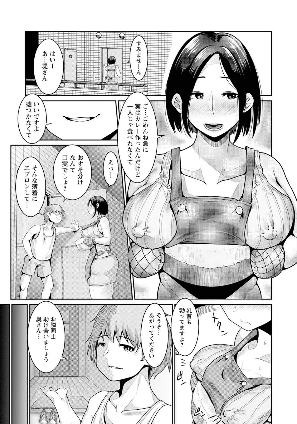 ネトラレ妻〜夫に見られているかも…〜 7ページ