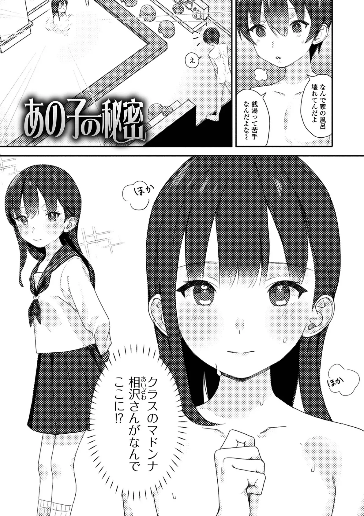 男の娘えっち 15ページ