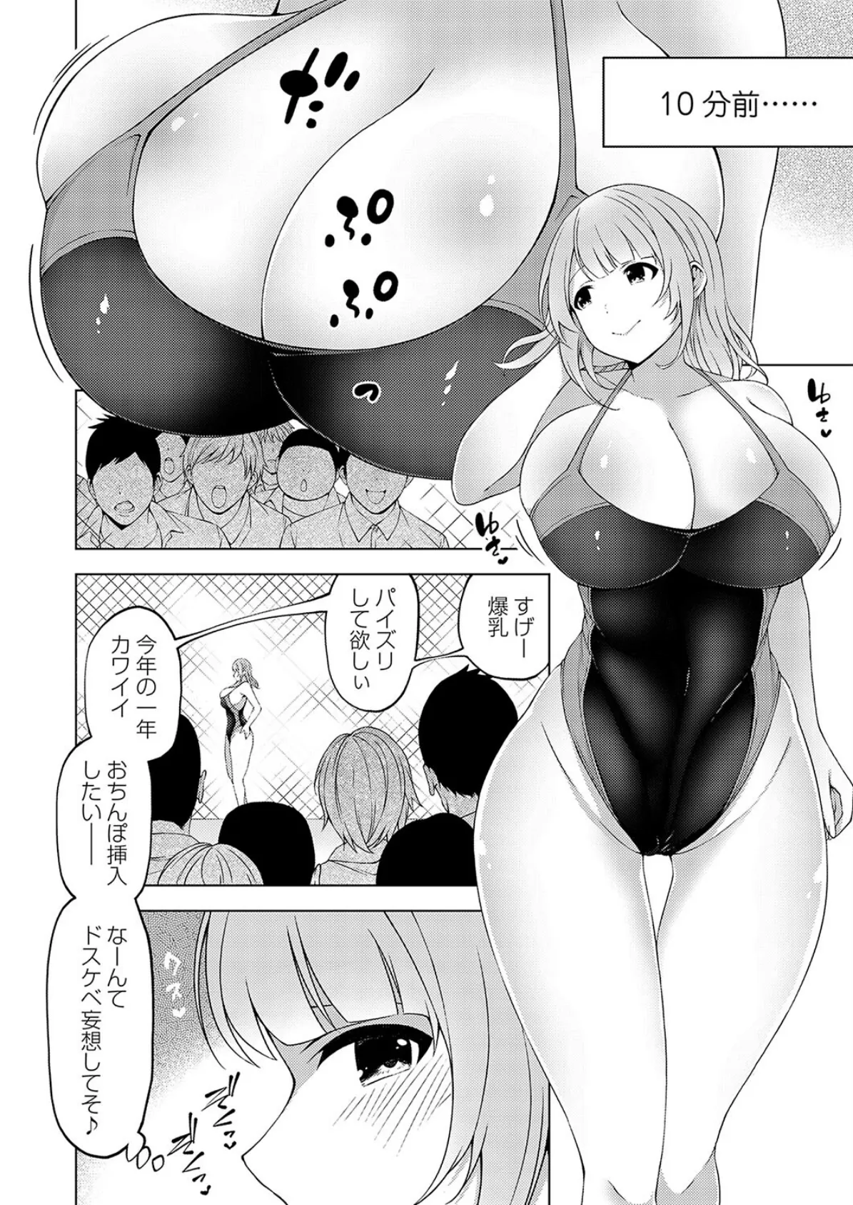 水テス！〜爆乳妄想水泳部員とドスケベ入部テスト〜 2ページ