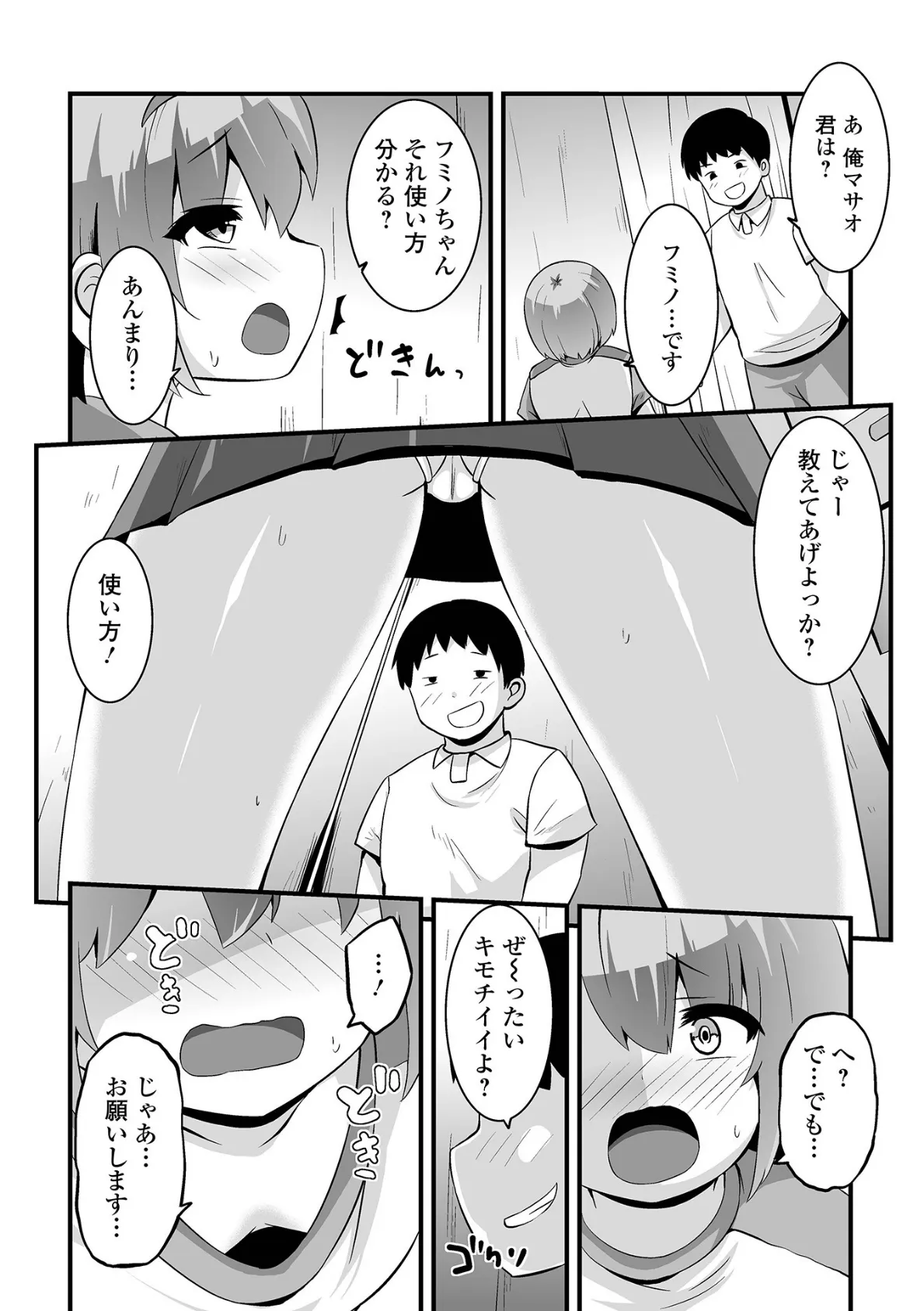 オナあそび 4ページ