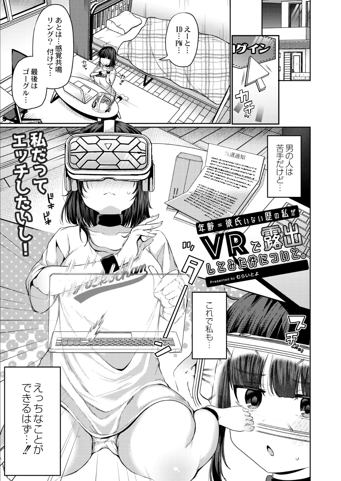 年齢=彼氏いない歴の私がVRで露出してみた件について。 1ページ