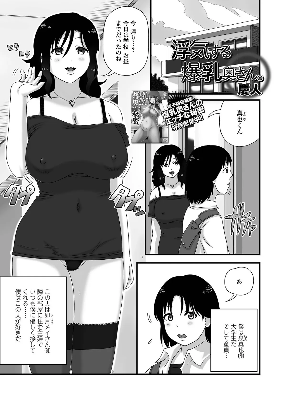 浮気する爆乳奥さん。 1ページ