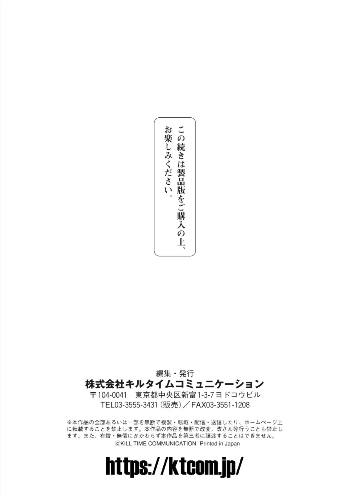 快楽堕淫デゼスポワール 57ページ