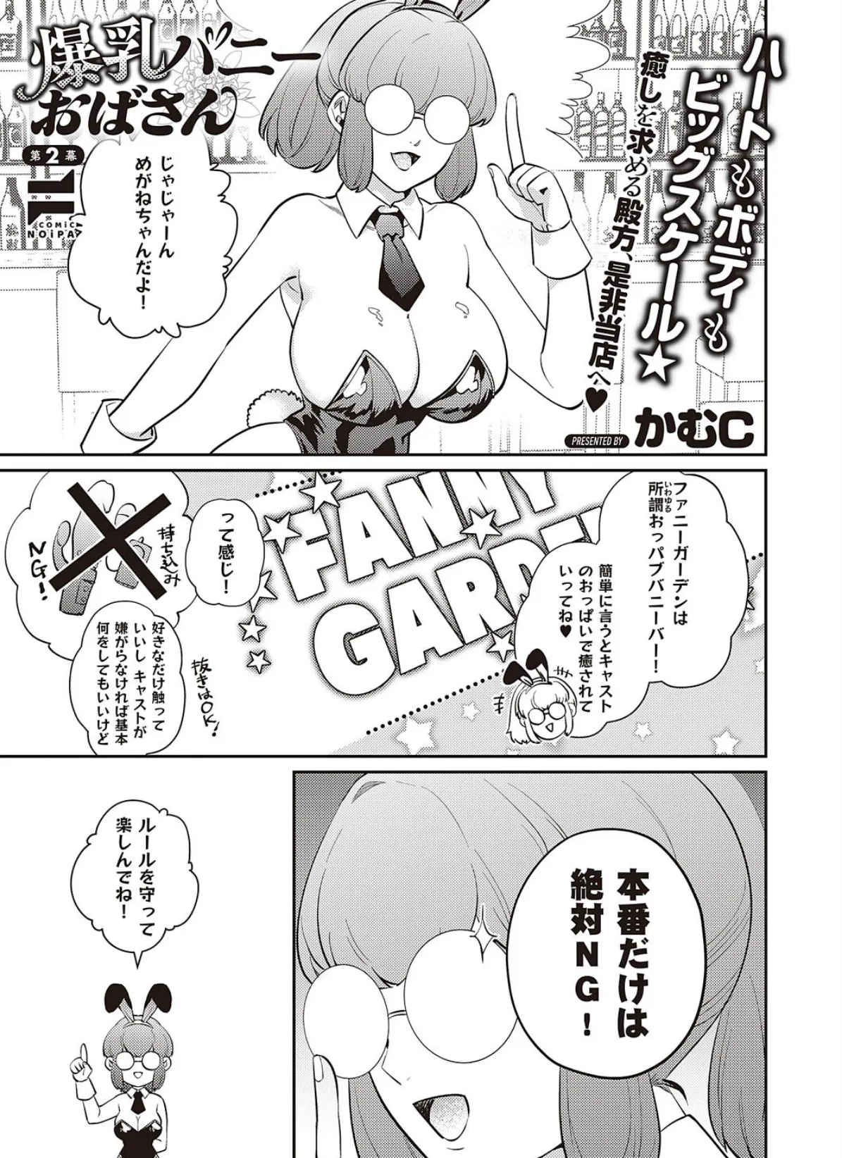 COMIC E×E 44【FANZA限定特典付き】 31ページ