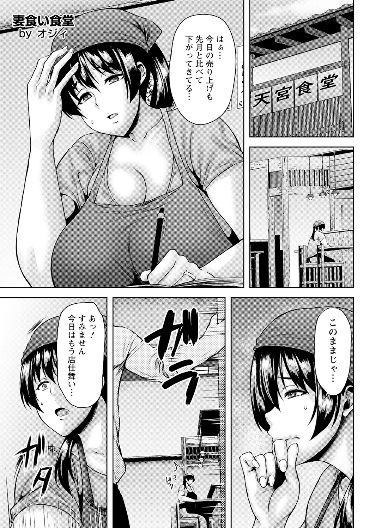 妻食い食堂 【単話】