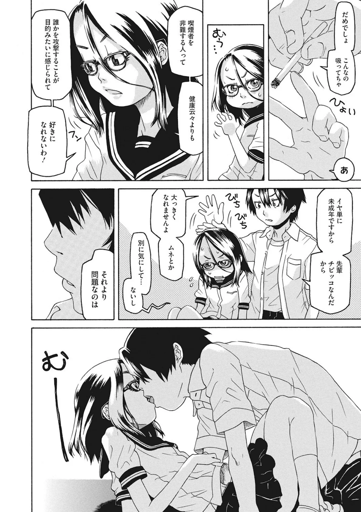 苦いキス 2ページ