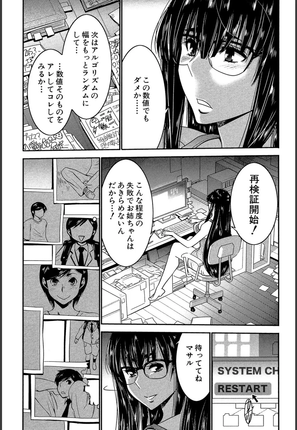 姉憑き【1話試し読み付き】 7ページ