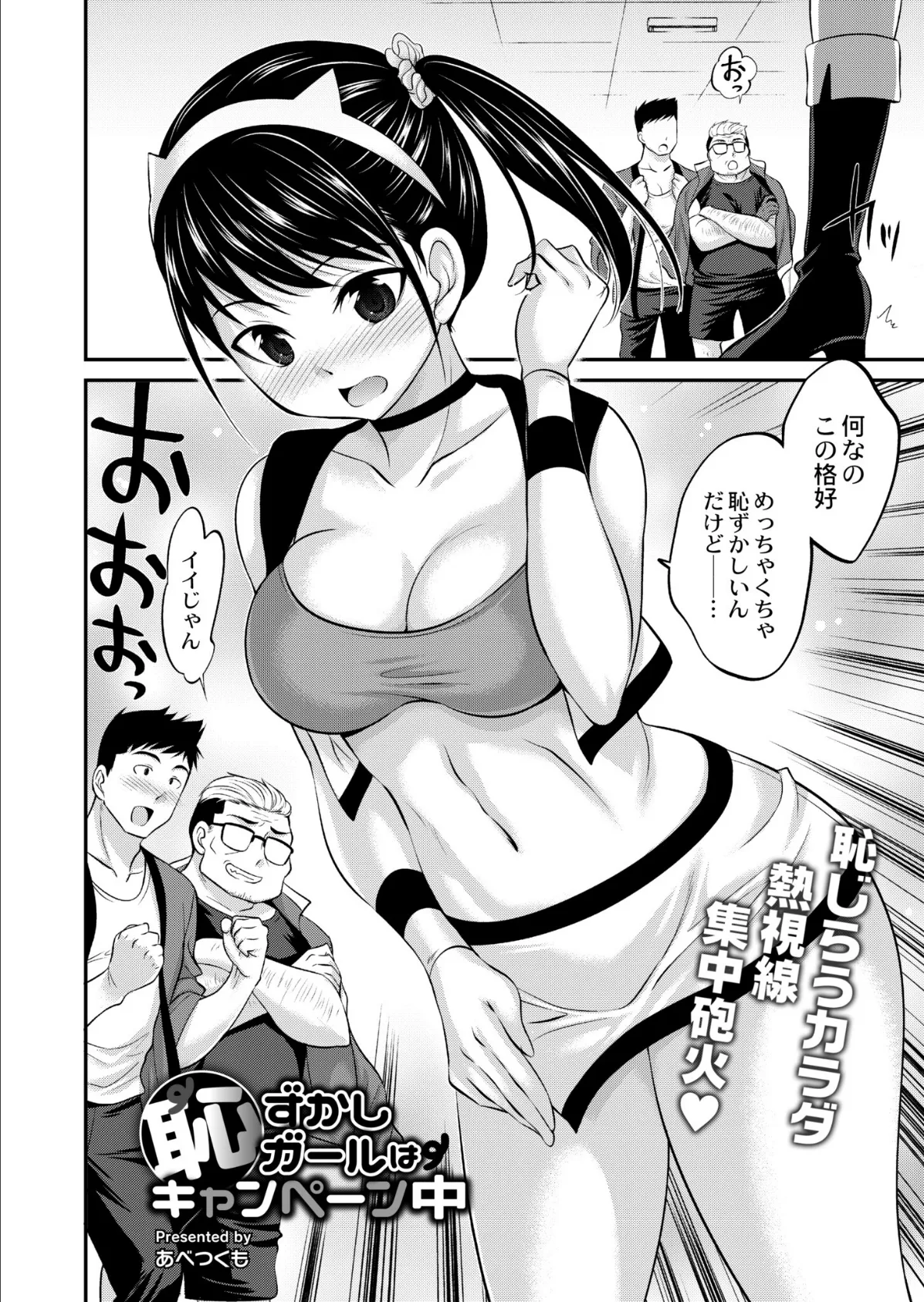 恥ずかしガールはキャンペーン中 2ページ