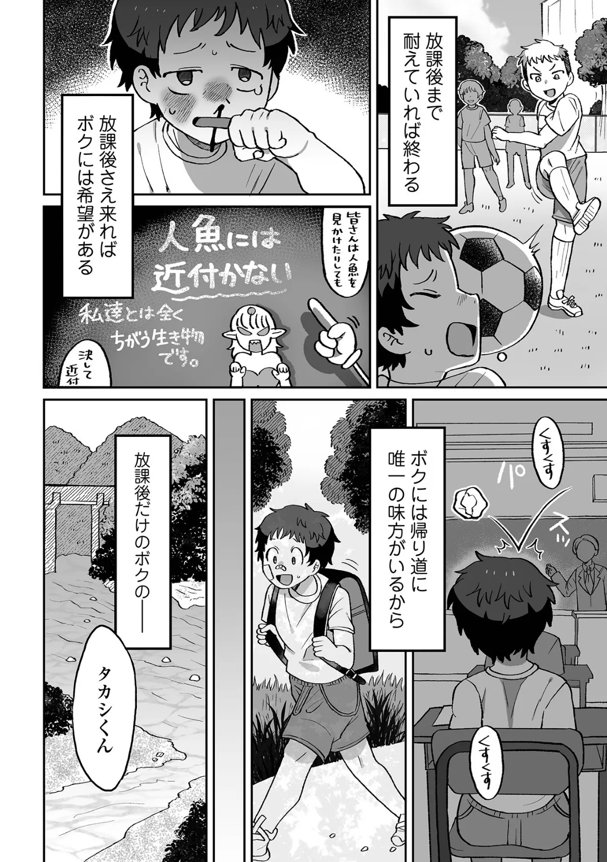 ボクのお姉さん 2ページ