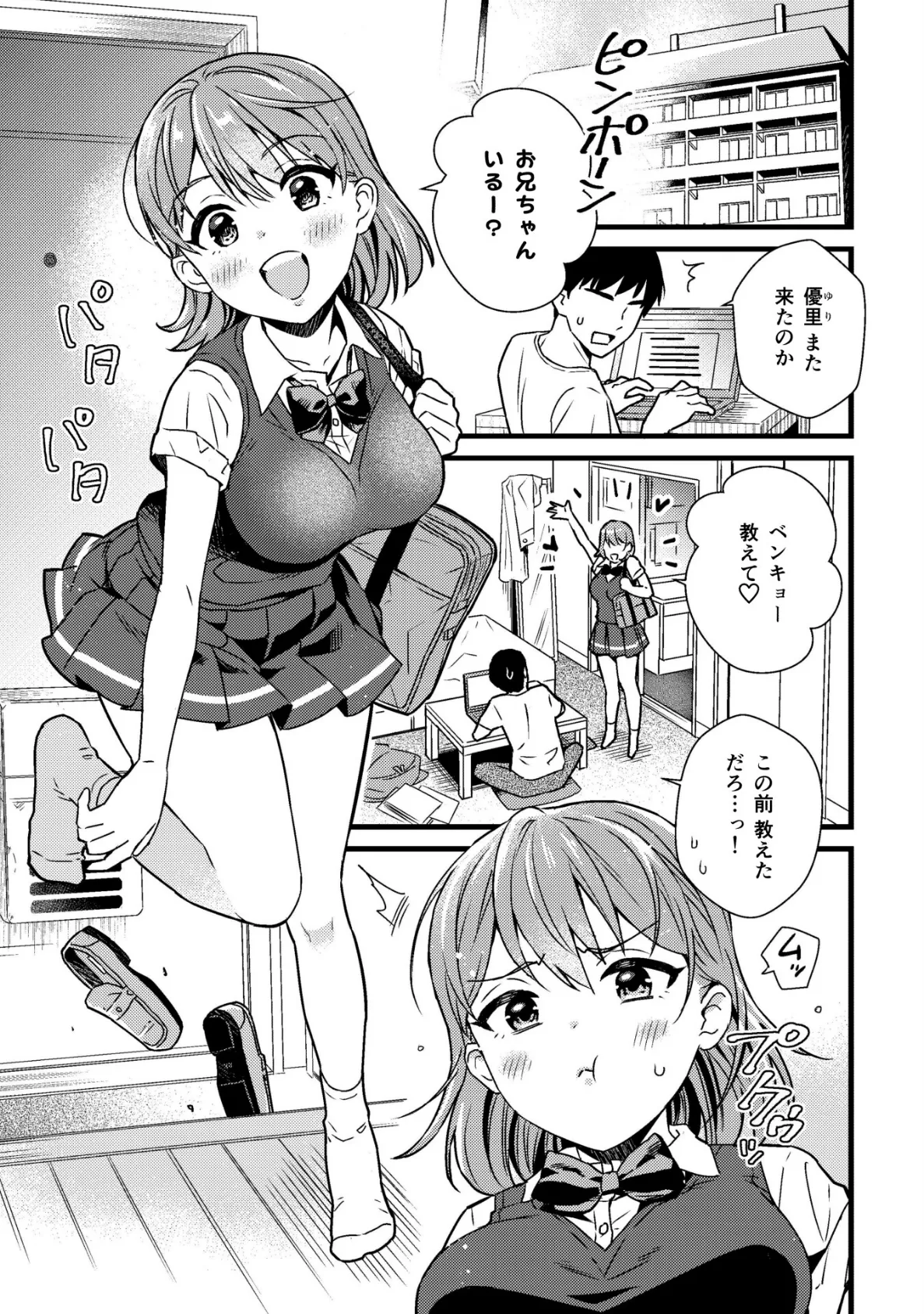 ナイショで妹とシちゃう話 3ページ