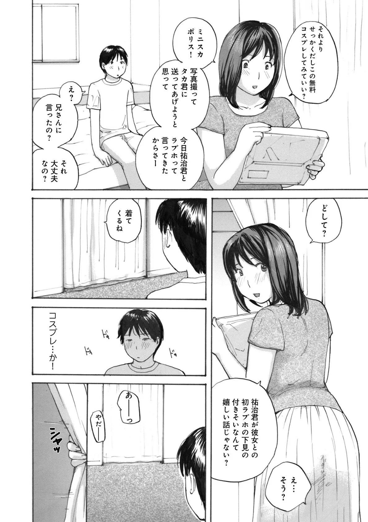 お義姉さんとラブホ 2ページ