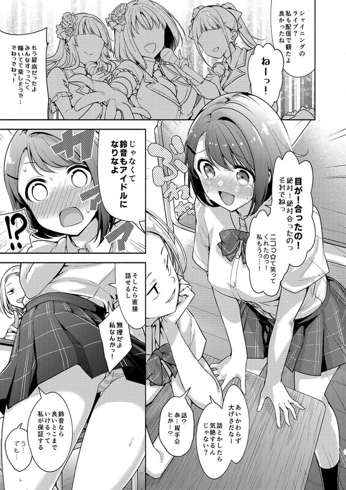 アイドルになれますか？（1） 3ページ