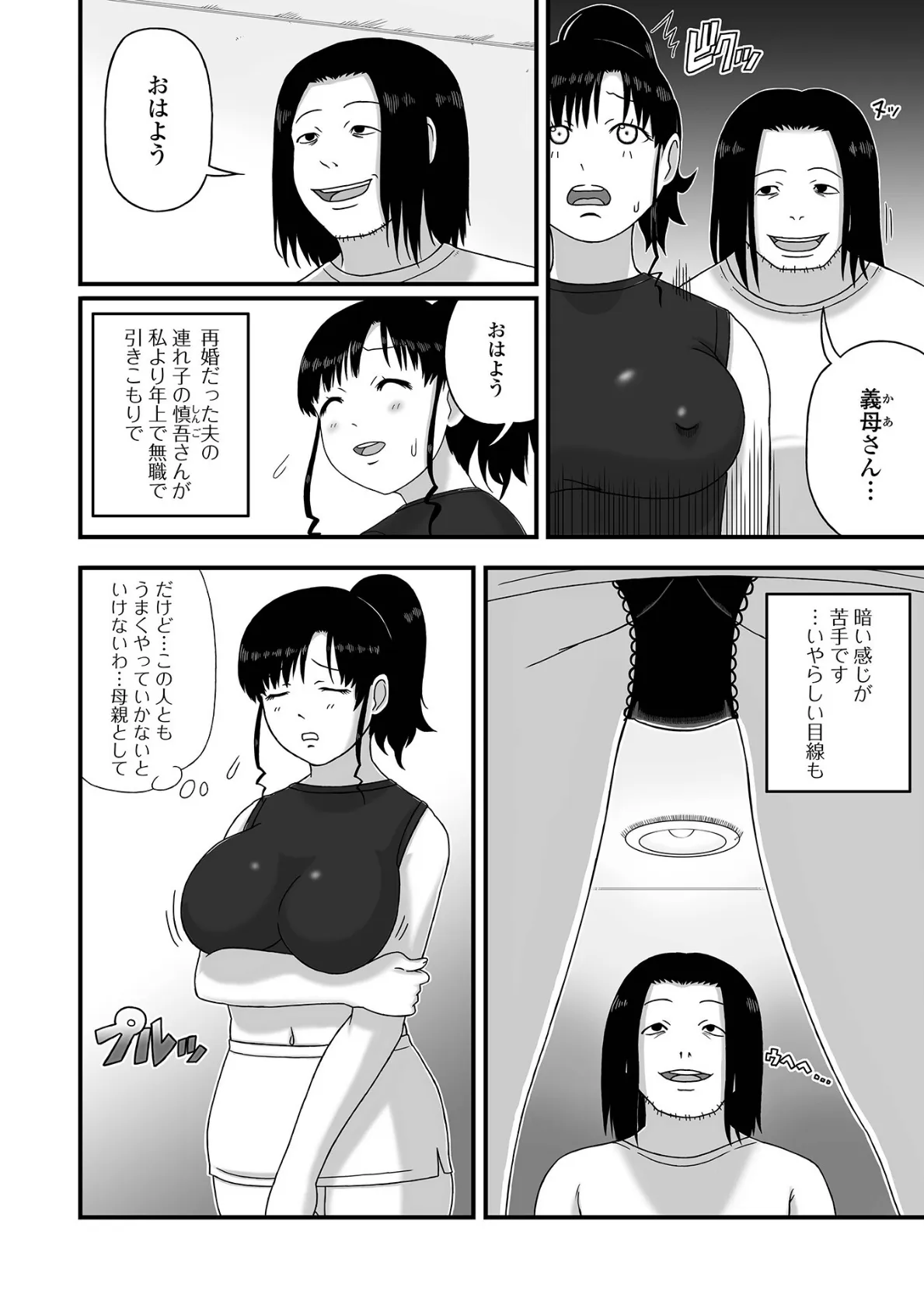 Web配信 月刊 隣の気になる奥さん vol.073 20ページ