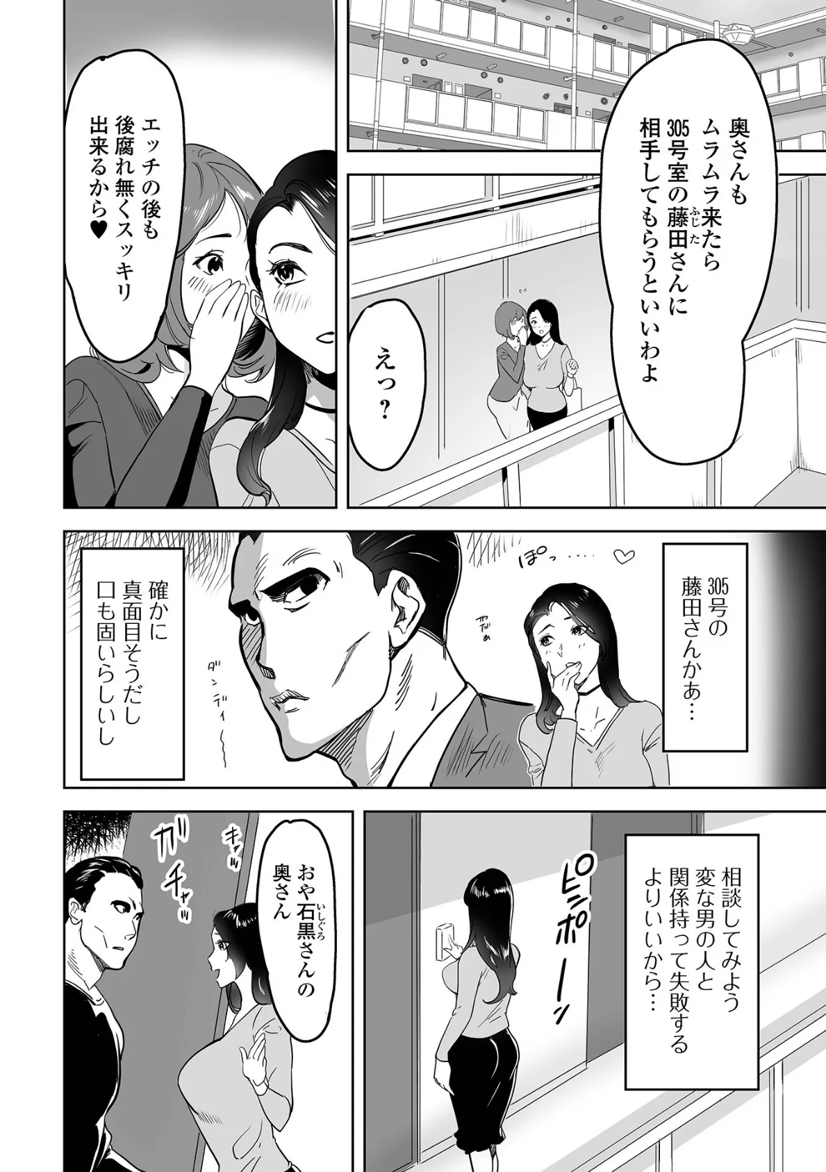 Web配信 月刊 隣の気になる奥さん vol.073 8ページ