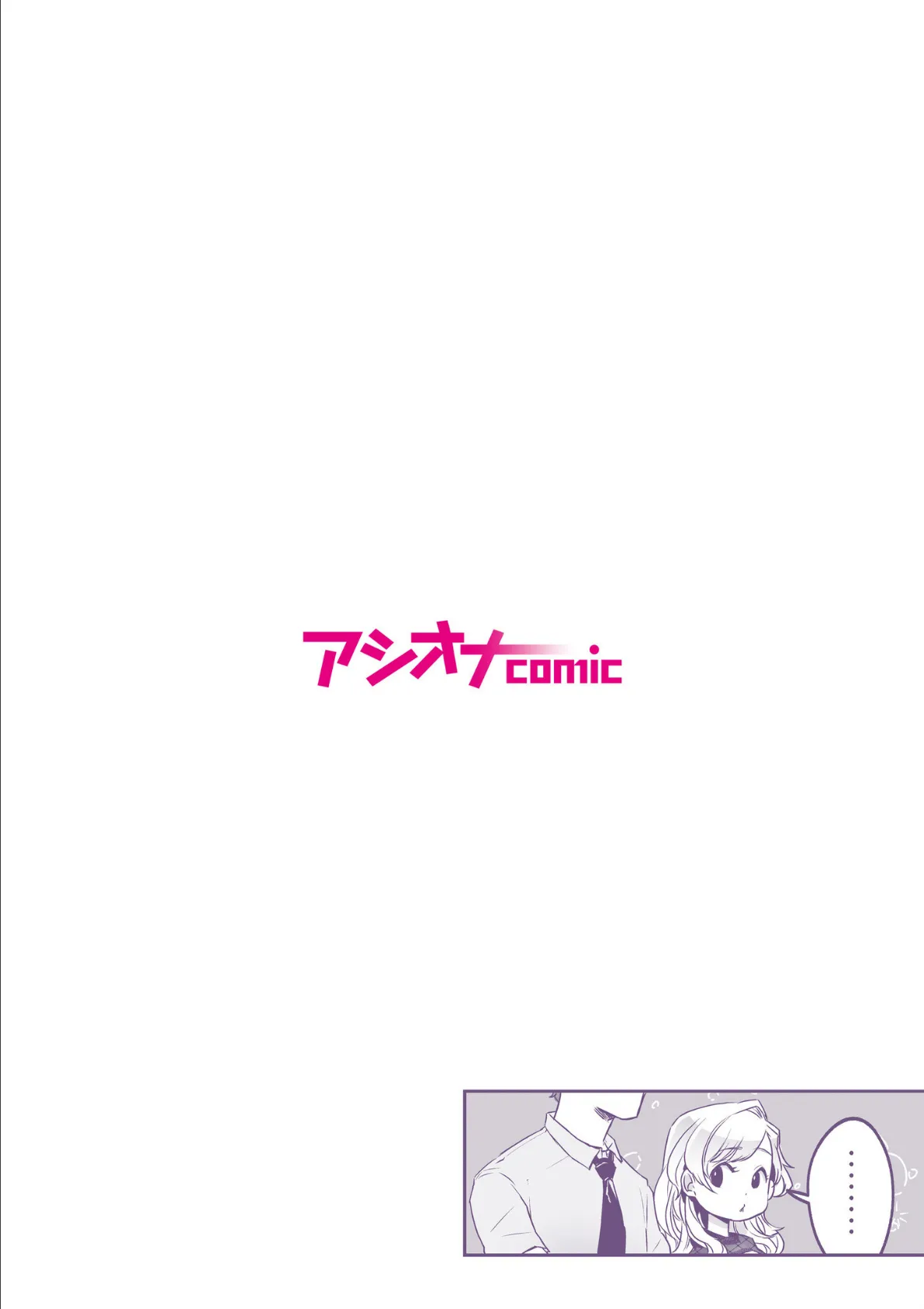 素直にデキません〜モテ可愛女子と両想いのイチャイチャSEX〜（3） 2ページ