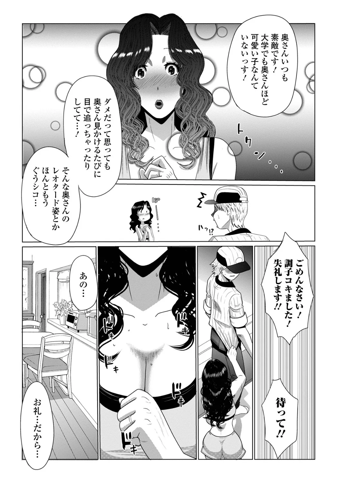 Web配信 月刊 隣の気になる奥さん vol.072 22ページ