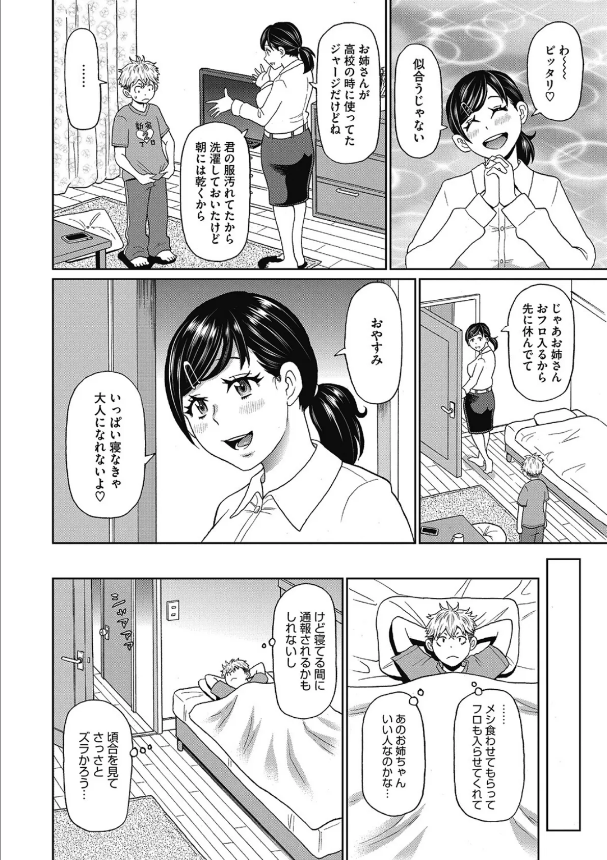 おねえさんといっしょ 4ページ