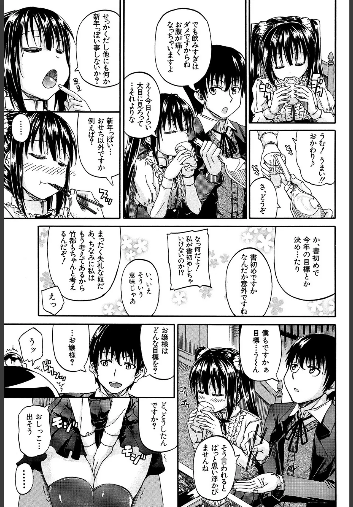 おしっこ×おしっ娘【1話試し読み付き】 9ページ