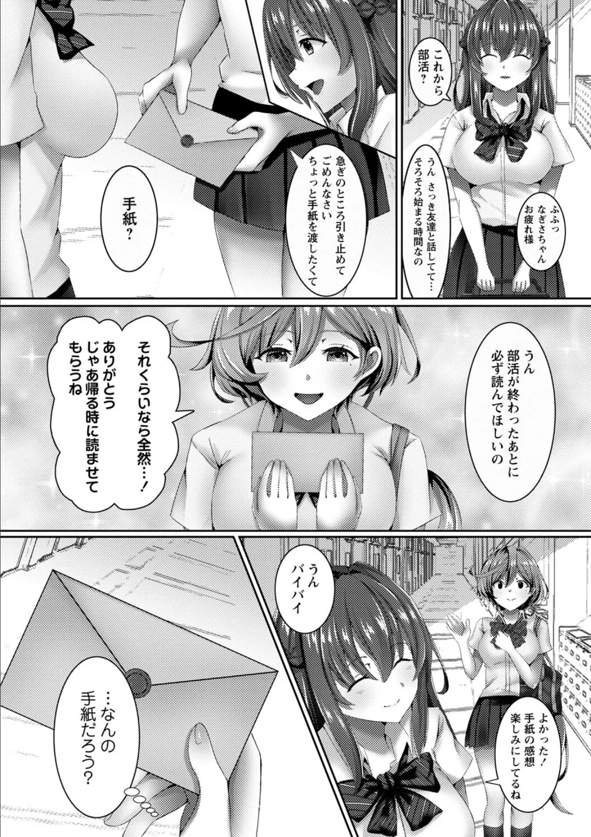 私たち変えられちゃいました。―制服美少女たちを催●でビッチに堕とした話― 6ページ