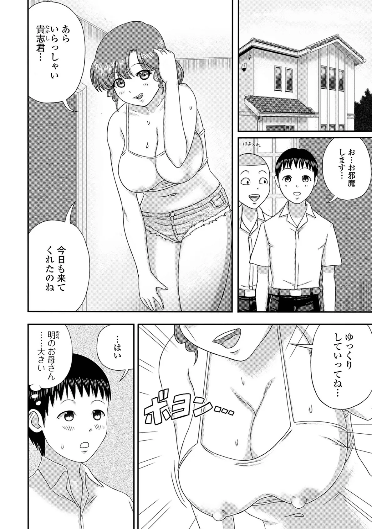 爆乳奥さんの楽園 【デジタル特装版】 40ページ