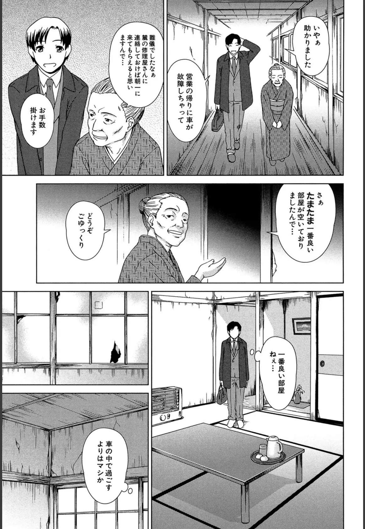 少女のいろは【1話試し読み付き】 5ページ