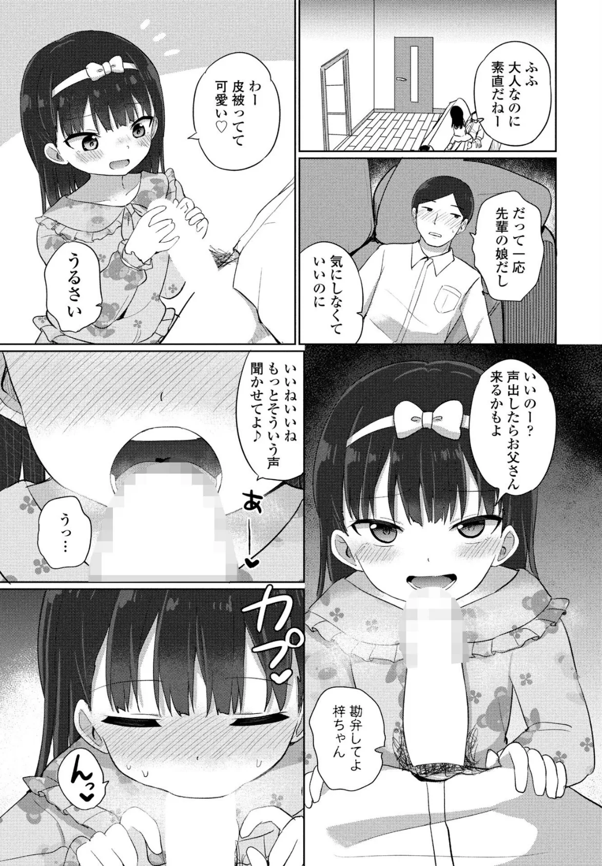 金曜日の小悪魔 5ページ