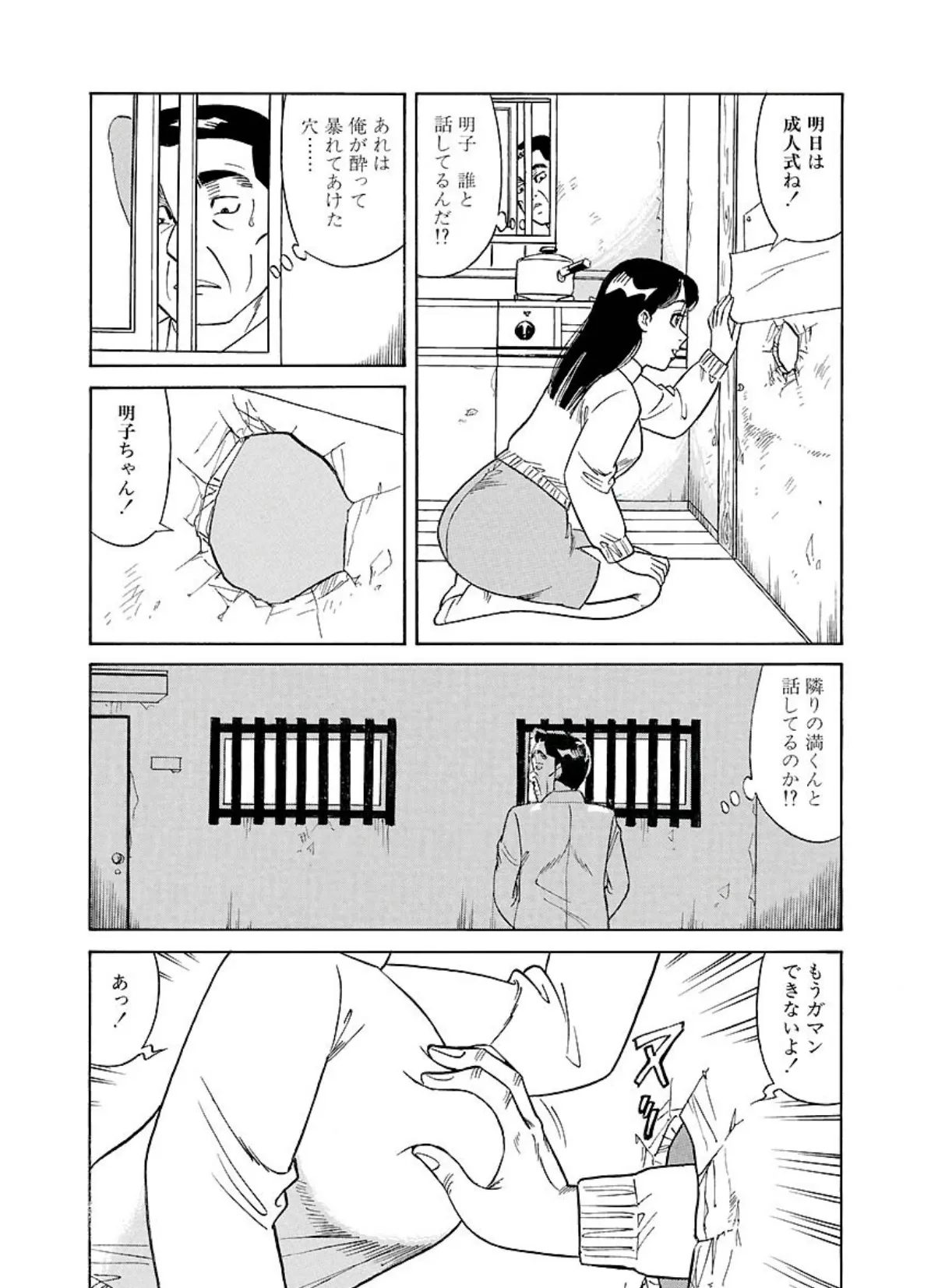 娘の性臭 6ページ