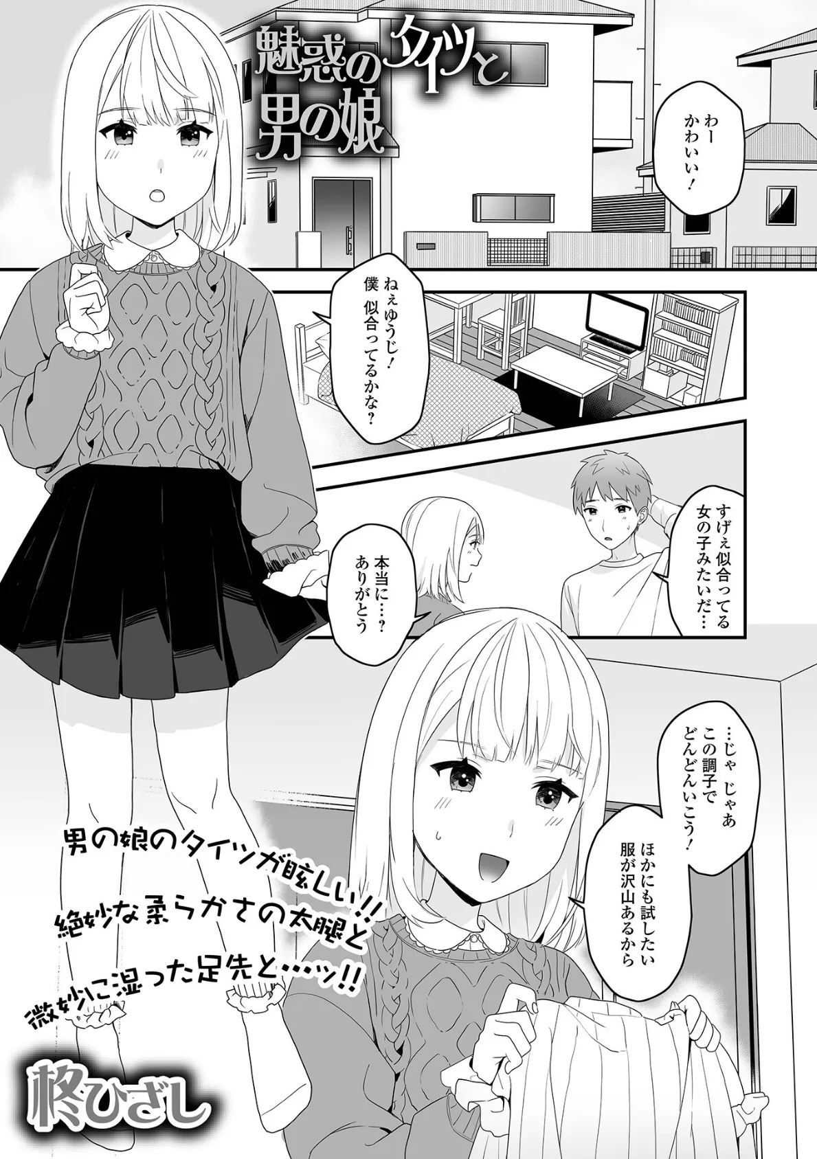 月刊Web男の娘・れくしょんッ！S Vol.82 27ページ