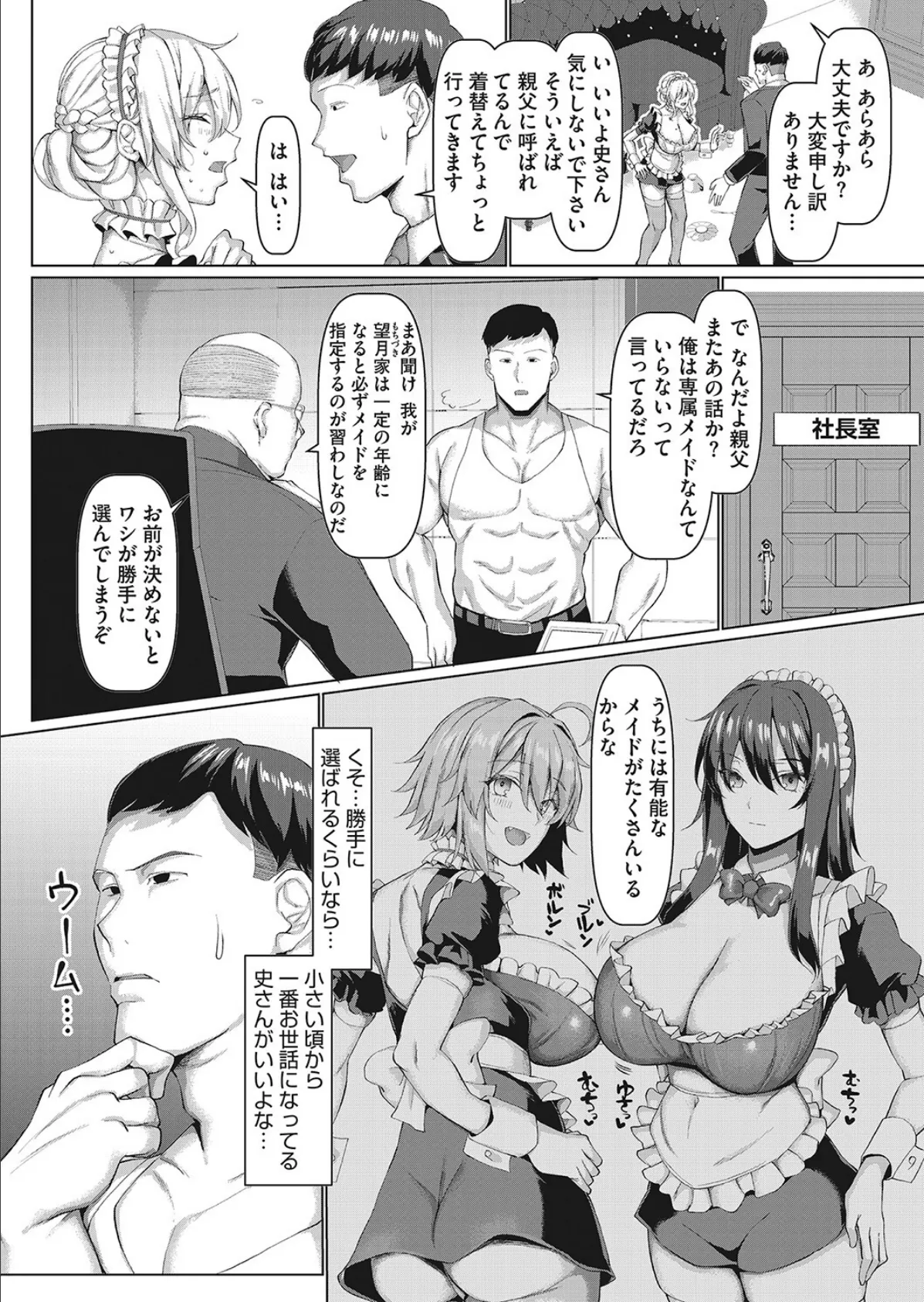 コミックホットミルク濃いめvol.038 6ページ