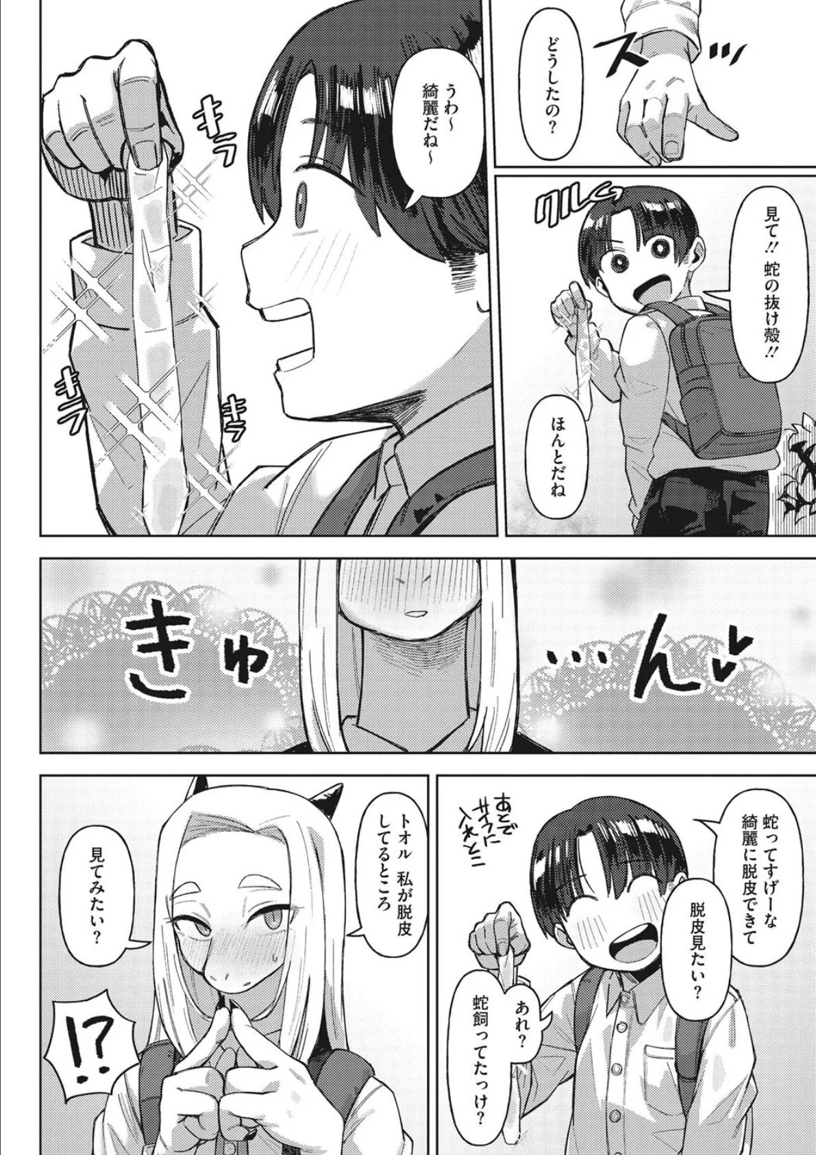 COMIC外楽 Vol.012 16ページ