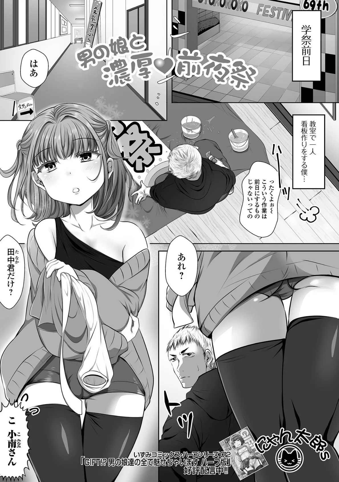 月刊Web男の娘・れくしょんッ！S Vol.81 19ページ