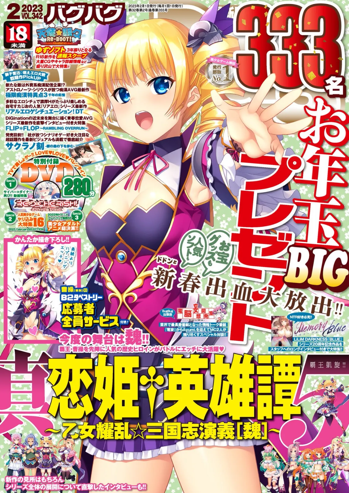 BugBug2023年2月号 3ページ